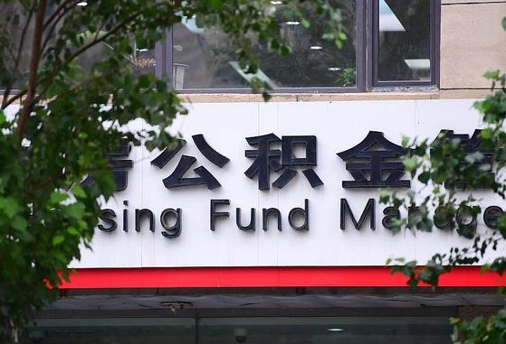 公积金办理进度怎么查询-绍兴公积金代办平台